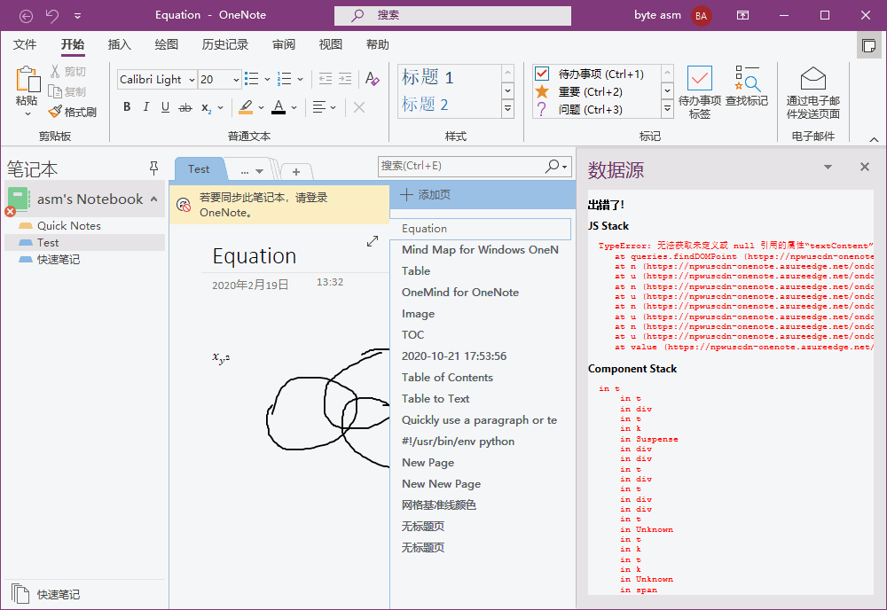 为什么 OneNote Feed 数据源里 Sticky Note 一旦输入中文就崩溃？-Office版-OneNote 中心