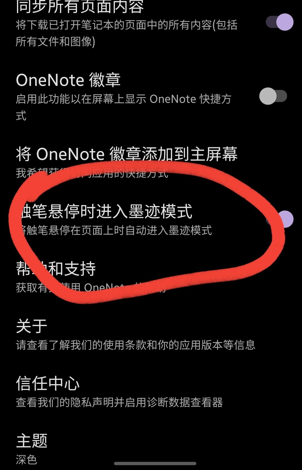 iPad OneNote 新功能:将触笔悬停在页面上时自动进入墨迹模式(绘图模式)-中心消息-OneNote 中心