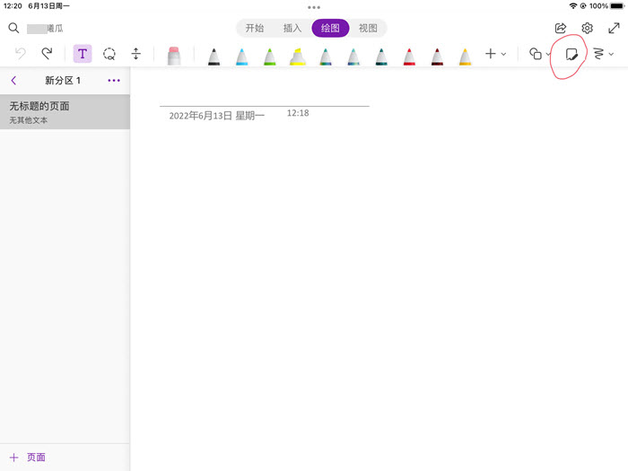 iPad OneNote 绘图选项卡末尾的形状和线条粗细功能间的那个功能叫什么,有什么用?-iPad版-OneNote 中心