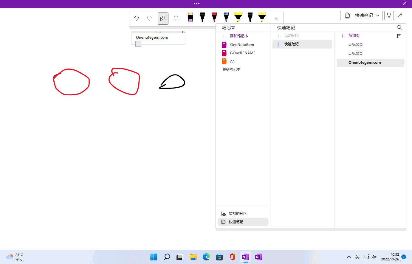 2022.10.25 OneNote 2021 v2211 为全屏和快速笔记小窗口添加“绘图”悬浮栏-中心消息-OneNote 中心