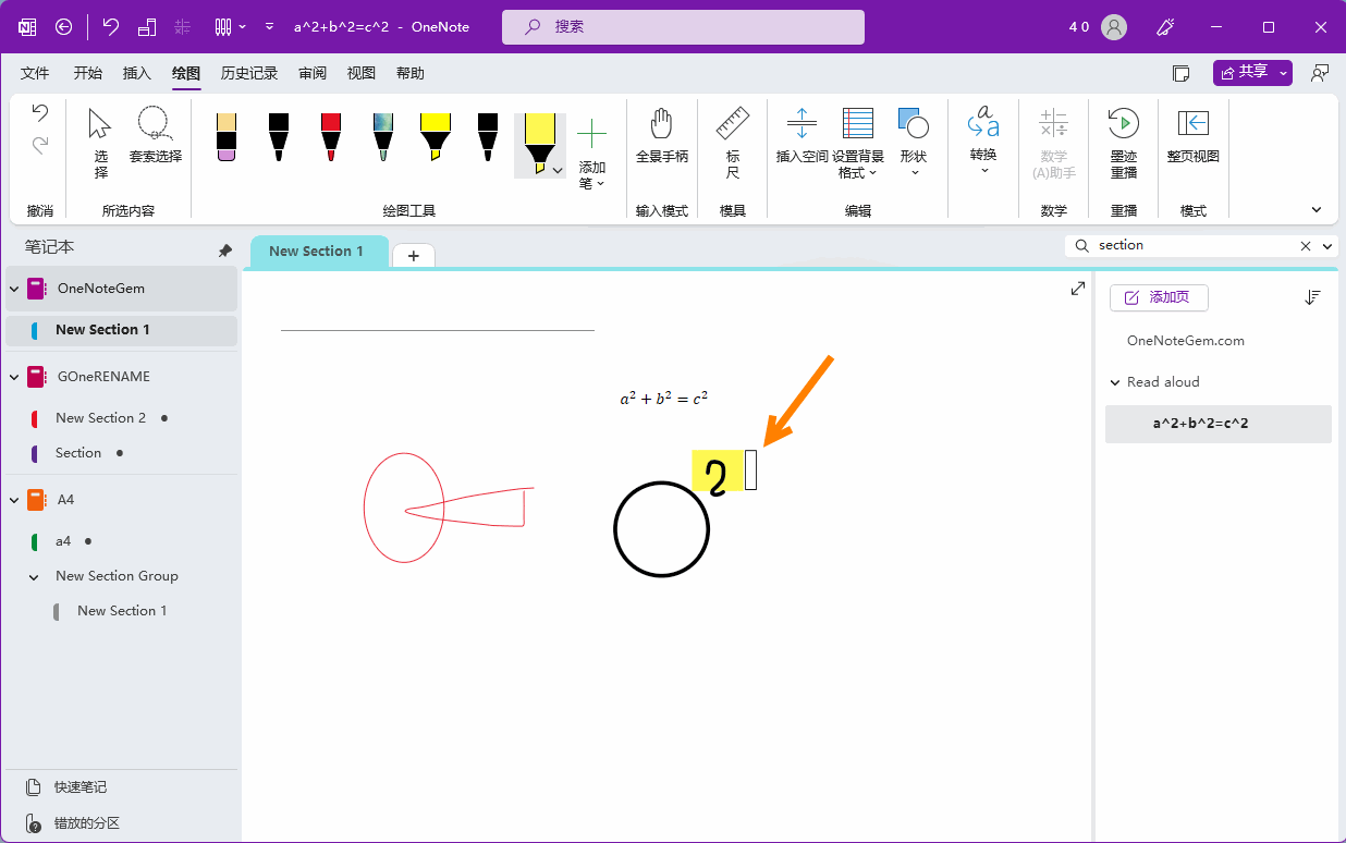 2023.1.9 OneNote 2021 升级 v2302,绘图笔光标由箭头又变回了圆点-中心消息-OneNote 中心