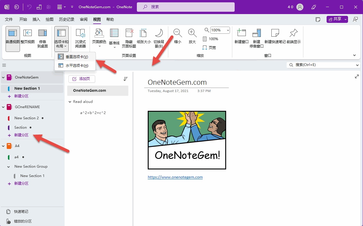 2023.01.18 OneNote 2021 v2302 引入分区垂直选项卡、分区水平选项卡界面-中心消息-OneNote 中心