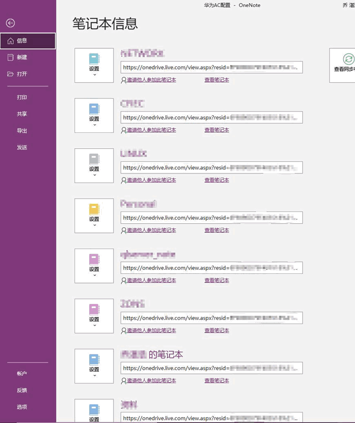 新安装 Android OneNote,只能打开同步默认笔记本,看不见其他的笔记本-安卓版-OneNote 中心