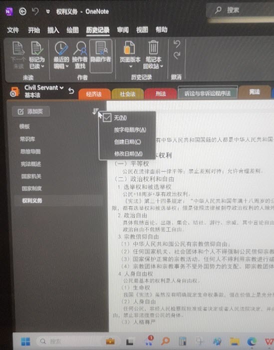 OneNote 里,正在剪切分区到一个分区组时,突然分区就不见了,丢失了,找不到了-Win10版-OneNote 中心
